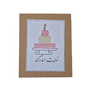 کارت پستال مدل تبریک تولد 02