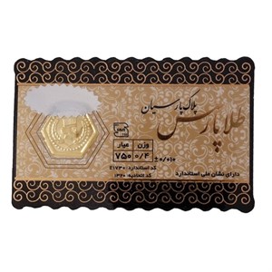 سکه گرمی طلا 18 عیار پارسیان مدل طلا پارسس کد 1730