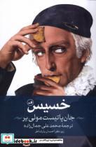 کتاب خسیس نشر ثالث - اثر جان پاتیست مولی یر