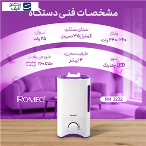 دستگاه بخور سرد رومئو مدل RM-3232