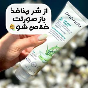 ژل شستشوی پوست چرب باباریا (مات کننده و جمع کننده منافذ)  150میل