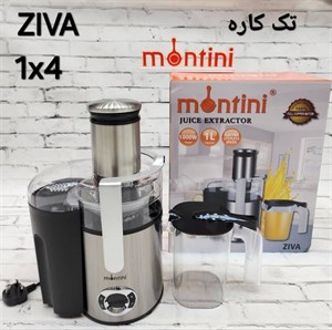 آبمیوه‌گیری مونتینی مدل ZIVA