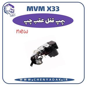 پمپ قفل عقب چپ MVM X33 S