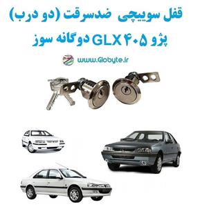 قفل سوییچی ضدسرقت دو درب پژو 405 GLX دوگانه سوز