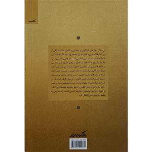 کتاب خطابت به مثابه طبابت اثر ایمان عباس نژاد نشر نگاه معاصر