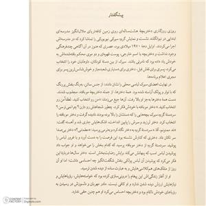 کتاب مقصر تو نیستی اثر رامانی دورواسولا انتشارات کتاب کوله پشتی