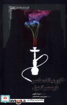 کتاب خاورمیانه معاصر در عصر تحول اثر جیمز ال گلوین ترجمه مهدی زیبایی و محمد بابایی انتشارات نگاه معاصر