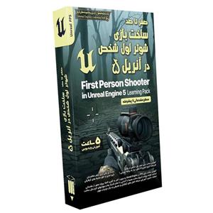 نرم افزار آموزش صفر تا صد ساخت بازی شوتر اول شخص در آنریل نشر صفر تا صد
