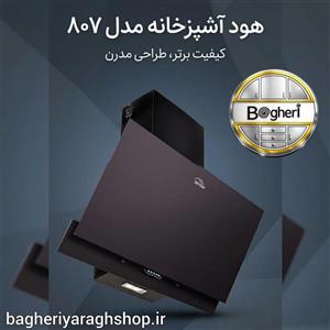 هود شومینه‌ای مستر هوم مدل 807 سایز 60   90