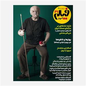 مجله فیلم امروز شماره 49
