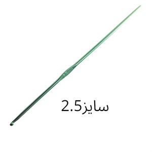 قلاب بافتنی مدل فلزی کد 2.5 مجموعه ۲ عددی