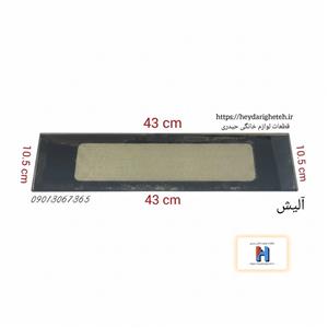 شیشه بخاری گازی  آلیش  10.5 - 43