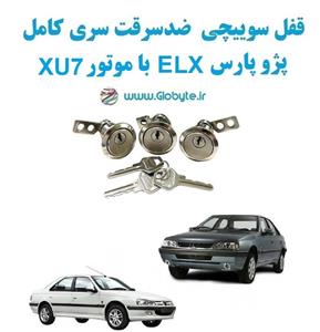 قفل سوییچی ضدسرقت سری کامل پژو پارس ELX با موتور XU7 (با قفل صندوق گِرد)