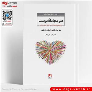 کتاب هنر مجادله درست