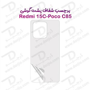 برچسب محافظ پشت گوشی شیائومی Poco C85 4G