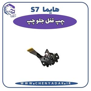 پمپ قفل درب جلو چپ هایما S7