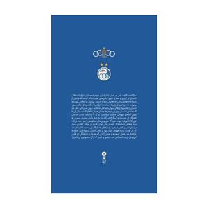 کتاب آبی آنتیک از تاج تا استقلال اثر ابراهیم افشار انتشارات وزن دنیا