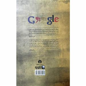 کتاب عصر سرمایه‌ داری نظارتی اثر شوشانا زوبوف نشر فرهنگ نشر نو