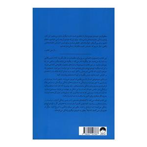 کتاب از دل بی نظمی اثر جکلین پاول ترجمه سارا احمدی نشر میلکان