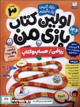 کتاب اولین کتاب بازی من 3 - اثر مودیت موهینی