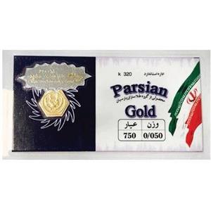 سکه پارسیان 0.050 گرمی