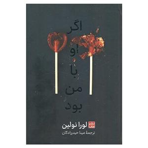 کتاب اگر او با من بود اثر لورا نولین ترجمه مینا حیدرزادگان انتشارات مات