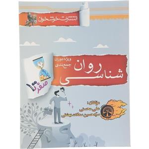 کتاب تست شیمی پایه دهم ویژه کنکورهای 1403 و 1404 اثر جمعی از نویسندگان انتشارات خیلی سبز
