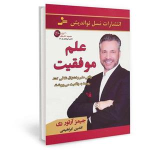 کتاب علم موفقیت اثر جیمز ارتور ری نشر نسل نواندیش