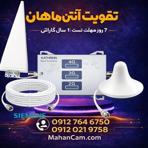 دستگاه تقویت کننده آنتن و تقویت کننده اینترنت 3 باند برند Kathrein مدل MZ103-SLR توان 1000mw – آنتن قارچی لگاریتمی 
