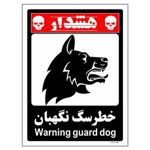 برچسب چاپ پارسیان طرح سگهای نگهبان مدل سگ ژرمن 155 بسته دو عددی