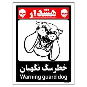 برچسب چاپ پارسیان طرح سگهای نگهبان کد 089 بسته دو عددی