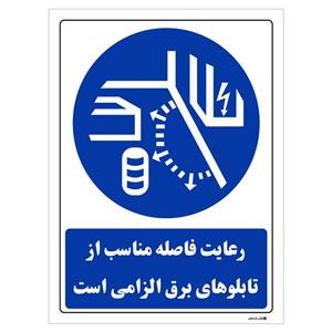 برچسب چاپ پارسیان طرح رعایت فاصله مناسب از تابلوهای برق الزامی است بسته 2 عددی