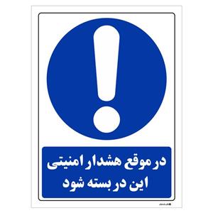 برچسب چاپ پارسیان طرح در موقع هشدار امنیتی این در بسته شود بسته 2 عددی