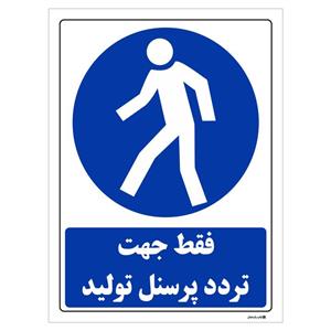 برچسب چاپ پارسیان طرح فقط جهت تردد پرسنل تولید بسته 2 عددی