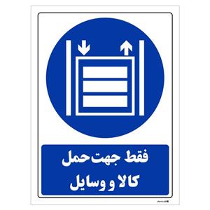 برچسب چاپ پارسیان طرح فقط جهت حمل کالا و وسایل بسته 2 عددی