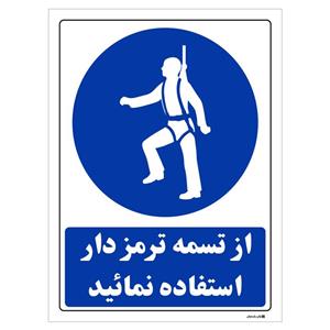 برچسب چاپ پارسیان طرح از تسمه ترمزدار استفاده نمائید بسته 2 عددی