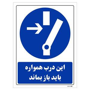 برچسب چاپ پارسیان طرح این درب همواره باید باز بماند بسته 2 عددی