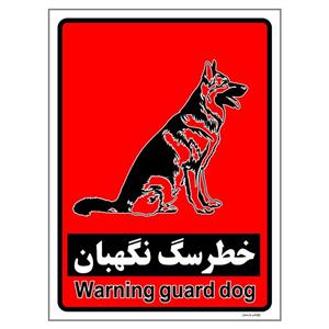 برچسب چاپ پارسیان طرح سگ های نگهبان کد 126 بسته 2 عددی