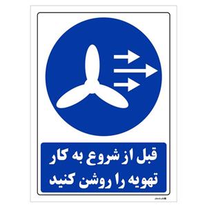 برچسب چاپ پارسیان طرح قبل از شروع به کار تهویه را روشن کنید بسته 2 عددی