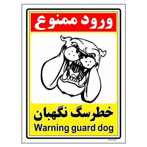 برچسب چاپ پارسیان طرح سگ های نگهبان کد 004 بسته 2 عددی