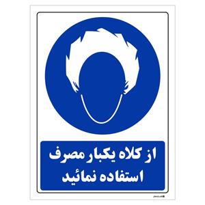 برچسب چاپ پارسیان طرح از کلاه یکبار مصرف استفاده نمائید بسته 2 عددی