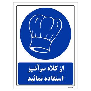 برچسب چاپ پارسیان طرح از کلاه سرآشپز استفاده نمائید بسته 2 عددی