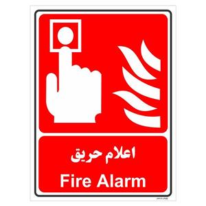 برچسب چاپ پارسیان طرح اعلام حریق بسته دو عددی