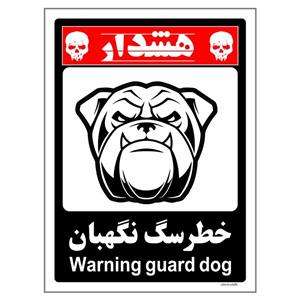 برچسب چاپ پارسیان طرح سگهای نگهبان کد 066 بسته دو عددی