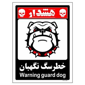 برچسب چاپ پارسیان طرح سگهای نگهبان کد 090 بسته دو عددی