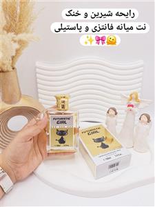 ادکلن FUTURISTIC GIRL حجم 100 میل کد 9453