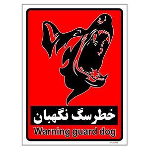 برچسب چاپ پارسیان طرح سگ های نگهبان کد 185 بسته 2 عددی