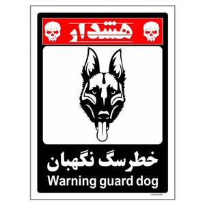 برچسب چاپ پارسیان طرح سگ های نگهبان کد 212 بسته 2 عددی