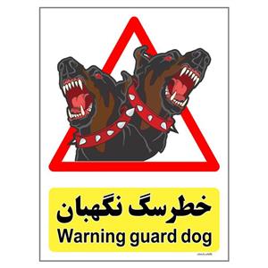 برچسب چاپ پارسیان طرح سگهای نگهبان کد 032 بسته دو عددی