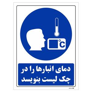 برچسب چاپ پارسیان طرح دمای انبار ها را در چک لیست بنویسید بسته 2 عددی